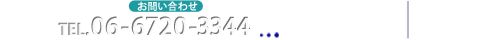 お問い合わせ 中野エンジニアリング株式会社 関西営業所 TEL.06-6720-3344 受付時間 平日9：30～18：00　FAXはこちら06-6720-3399